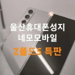 울산 휴대폰성지 네모모바일 - YouTube 울산 휴대폰성지 네모모바일