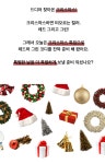특별한 날 더 특별하게, 나만의 크리스마스룩 - 코디북 특별한 날 더 특별하게, 나만의 크리스마스룩
