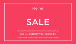 헨느 세일 상품 10가지 추천! - 코디북 헨느 세일 상품 10가지 추천!