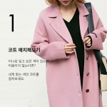 나와 어울리지 않는 컬러 입는 법 - 코디북 나와 어울리지 않는 컬러 입는 법