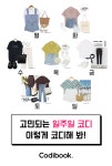 6월 마지막주 일주일코디 추천 - 코디북 6월 마지막주 일주일코디 추천