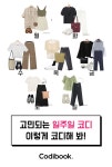 8월 마지막 주 일주일 코디 - 코디북 8월 마지막 주 일주일 코디