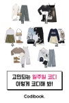 9월 마지막 주 일주일 코디 - 코디북 9월 마지막 주 일주일 코디