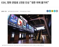 장모님 IN 영화관