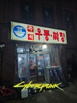 보라매역 근처 기계우동
