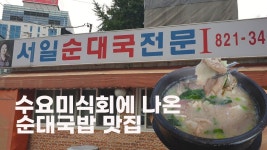 순대국밥 시키고 극대노한 사람JPG
