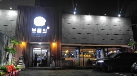미쉐린 1스타 고깃집 보름쇠
