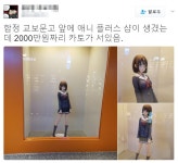 애니플러스샵_피규어전시_근황.jpg | 유머 게시판 | 루리웹 모바일