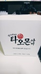 부산대 타오몬야끼거대타코야끼 먹었습니다