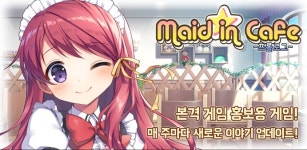 신시로드에서 메이드 인 카페프롤로그를 출시했습니다