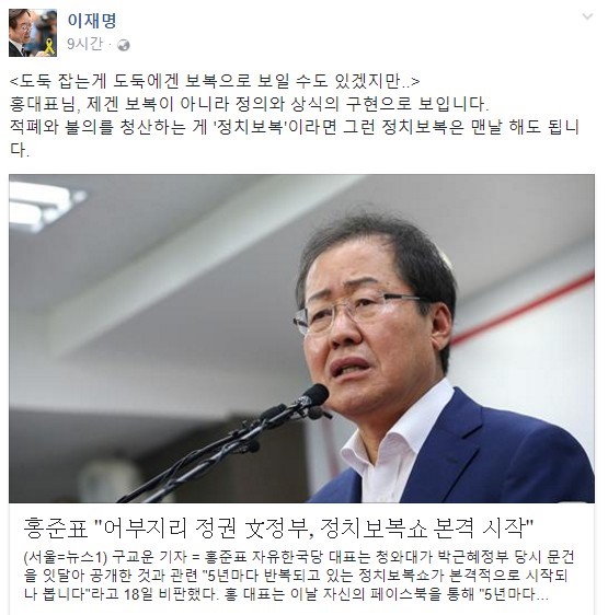 홍준표, 하와이에서 귀국 후 정치보복 대신 국민 통합 촉구 나라가 안정되도록