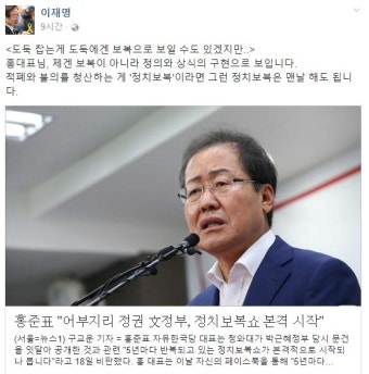 이재명, 홍준표 겨냥해 