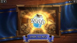 [하스스톤] 피티 타이머 오류대상자에게 신비한 가루 2000개 지급중 | PC 게임 정보 [하스스톤] 피티 타이머 오류대상자에게 신비한 가루... 