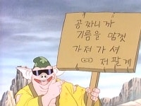 날아라 슈퍼보드 기름장수 저팔계 27주년 기념