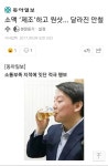 똥아일보 : 안철수의 소맥 ‘제조’ 원샷은 적극적 소통행보다 | 정치유머 게시판 | 루리웹 모바일