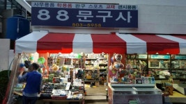 지난8월 휴가기간의 부산 문방구 탐방