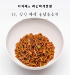 라면미식생활 52 삼양 짜장 불닭볶음면