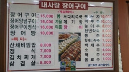 경남 통영 내사랑 장어구이 | 상부상조 창업 홍보 게시판 | 루리웹 홍보 맞습니다. 경남 통영 내사랑 장어구이 | 상부상조 창업 홍보 게시판