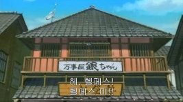 은혼바퀴벌레편 바퀴벌레와 만난 해결사