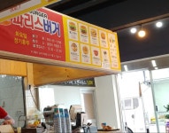 분식집 느낌나는 햄버거 가게