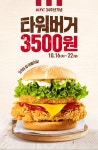 KFC 34주년 기념 타워버거 단품 할인 3500