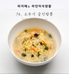 라면미식생활 76 오뚜기 굴진짬뽕