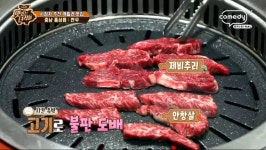 소고기 타임어택하는 맛있는 녀석들