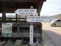 순흥 전통 묵집 경북 영주