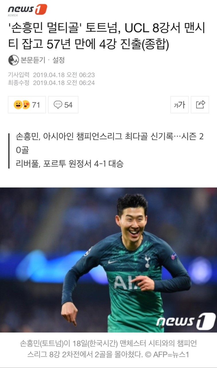 토트넘 동료들, 손흥민에 대한 애정으로 동상 세우기 움직임 화제