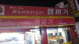 수원역 미스심 버거