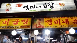 황학동 돼지곱창골목 다녀왔습니다