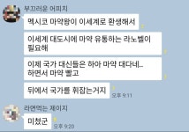 광기의 카톡 모음jpg