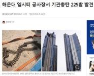해운대 근황 | 정치유머 게시판 해운대 근황 | 정치유머 게시판 | 루리웹