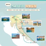 크로아티아 여행사진5 알프스산맥 해안도로