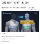 이탈리아 파문 목 이식 | 유머 게시판 이탈리아 파문 목 이식 | 유머 게시판 | 루리웹