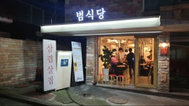 사장님이 고기 다 구워주는 까치산역 범식당