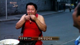 정형돈 중국인 설