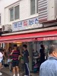 북촌에서 떡볶이 먹었습니다 - 종로 북촌, 풍년쌀농산 | 음식 갤러리 북촌에서 떡볶이 먹었습니다 - 종로 북촌, 풍년쌀농산 | 음식 갤러리 | 루리웹