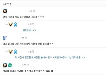 에펨코리아 유저, 