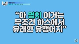 어원을 잘못 알고 있는 신조어 | (백업)유머 게시판(2018-2020) 어원을 잘못 알고 있는 신조어 | (백업)유머 게시판(2018-2020) | 루리웹