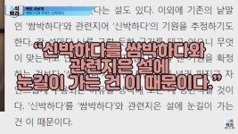 어원을 잘못 알고 있는 신조어