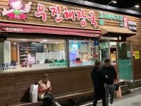 제주도로 휴가 다녀옵니다10 제주 이도삼도동 동문시장우진해장국