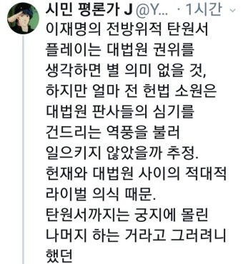 이재명 헌법소원 관련 시민평론가 j 님 트윗 | 정치유머 게시판 이재명 헌법소원 관련 시민평론가 j 님 트윗 | 정치유머 게시판 | 루리웹