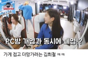 피시방 개업한 김희철 근황