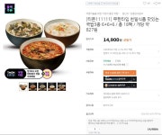 티몬 천일식품 국밥 3종 총 18개 14900원무배