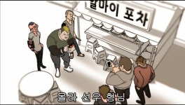 포장마차에서 시비붙은 깡패들