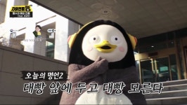 펭수 여기 대빵 누구야 당장나와