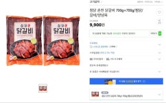G마켓 참닭 춘천 닭갈비 700g700g 9900원무배