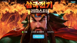 삼국전기