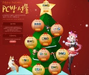 3일간의 크리스마스, PC방 선물 | PC 정보 게시판 3일간의 크리스마스, PC방 선물 | PC 정보 게시판 | 루리웹
